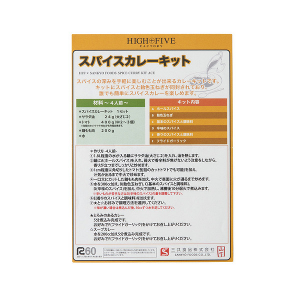 HFF X SANKYO FOODS Ace Spice Curry Kit 詳細画像 Yellow 9